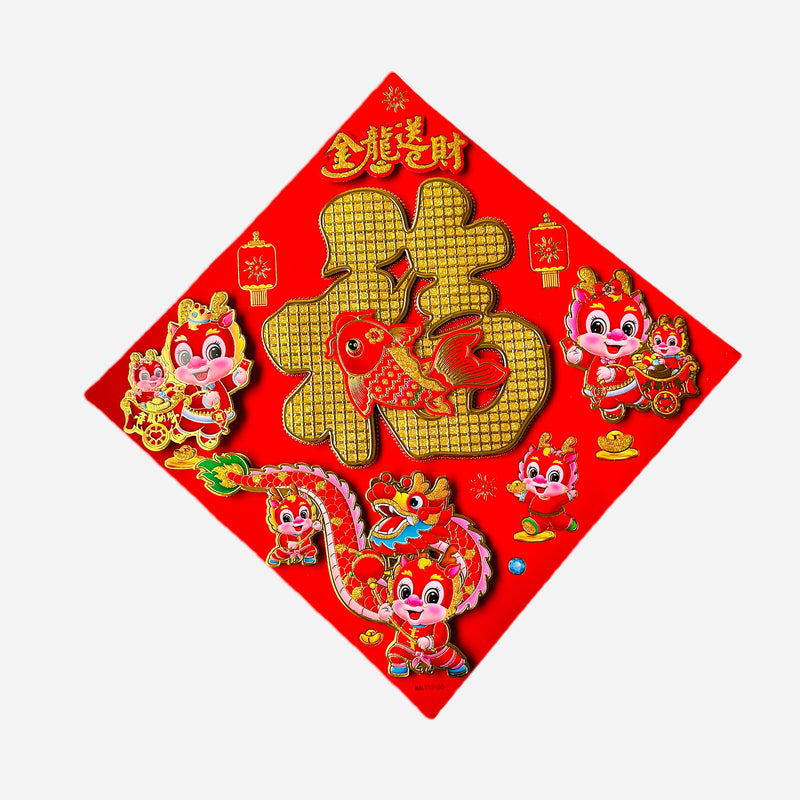 3D Flocking style Fu-Year of the Dragon