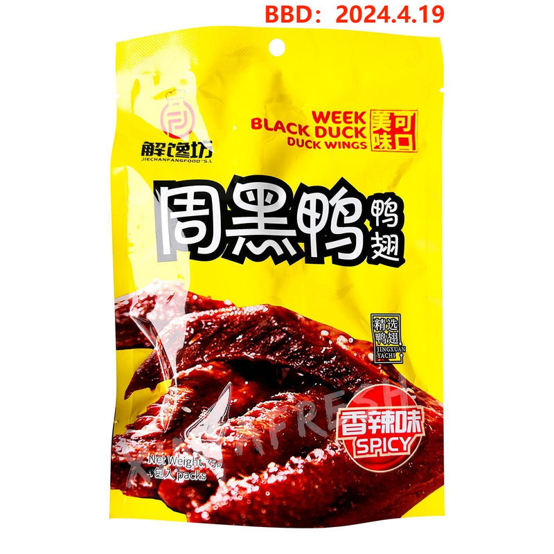 Zhouheiya Duck Wing Spicy Flavor JCF 75g